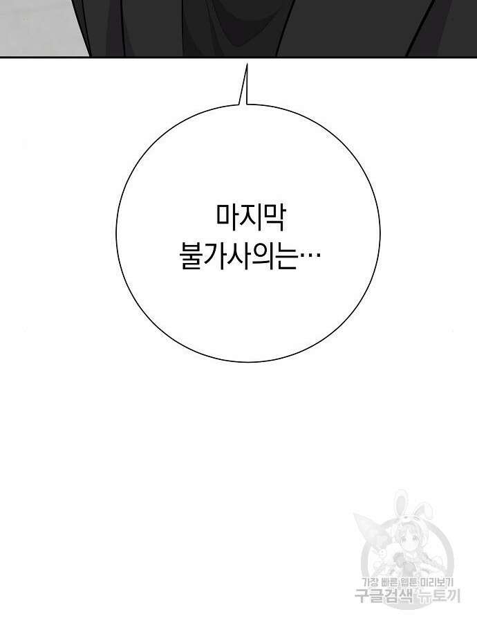괴담게임 40화 17