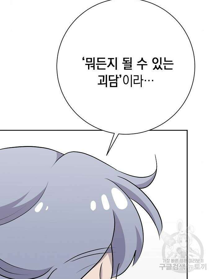 괴담게임 40화 20