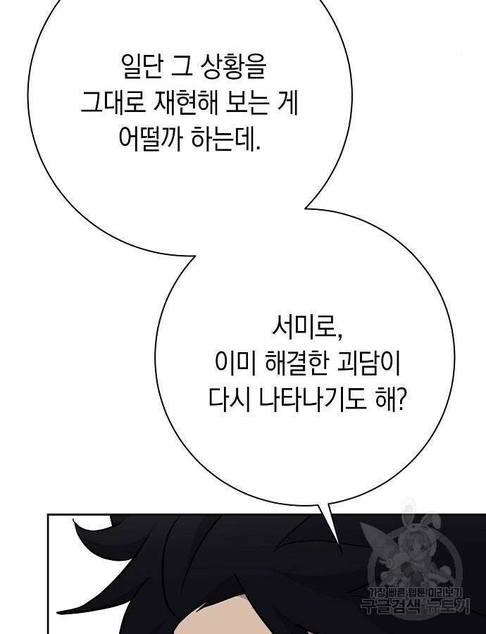 괴담게임 40화 23