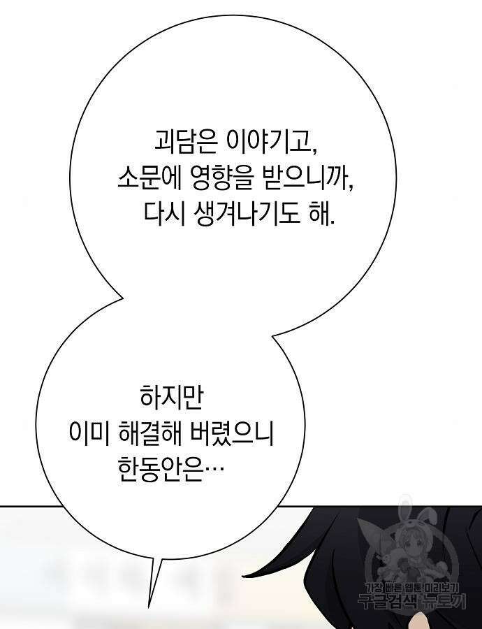 괴담게임 40화 26