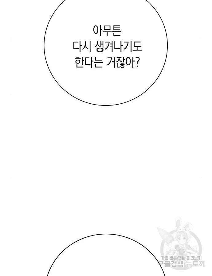 괴담게임 40화 28