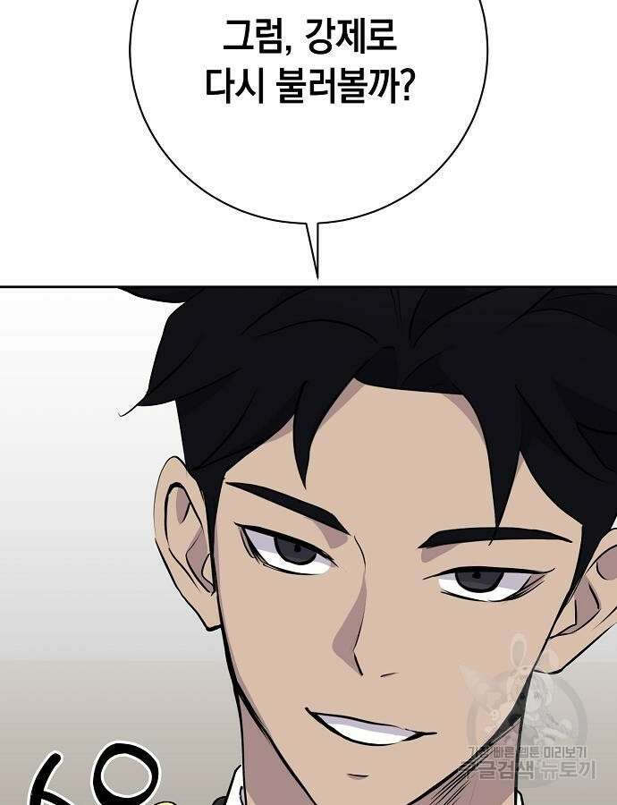 괴담게임 40화 29