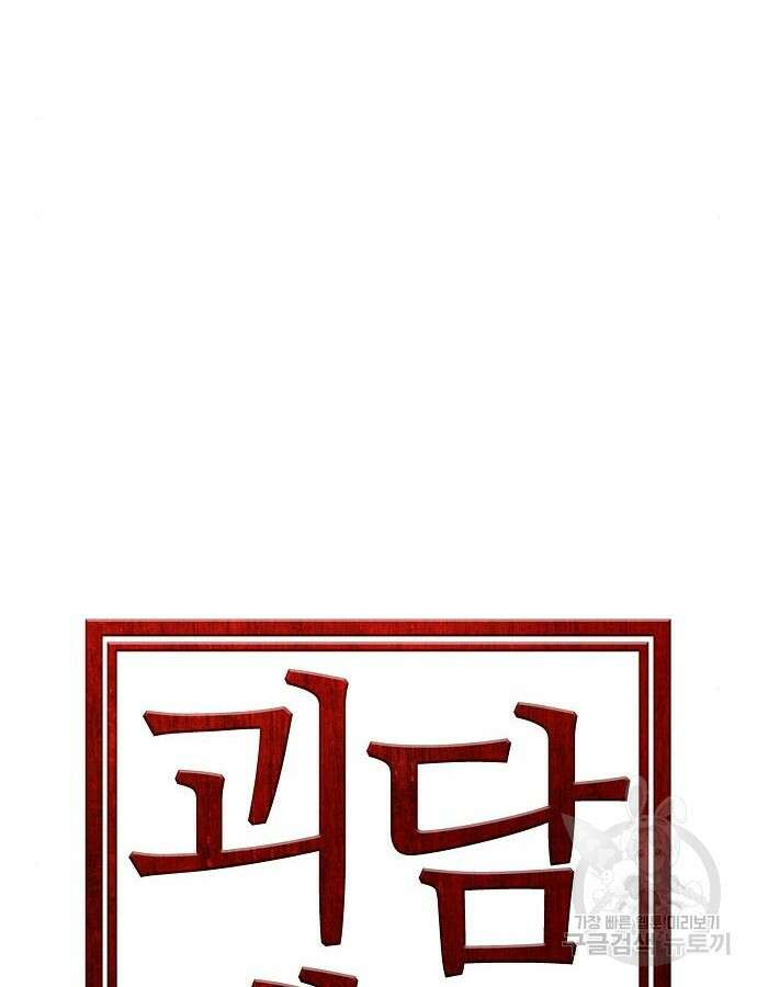 괴담게임 40화 31