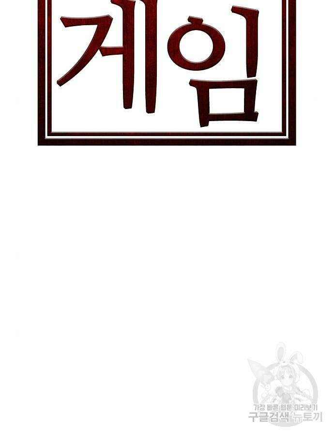 괴담게임 40화 32