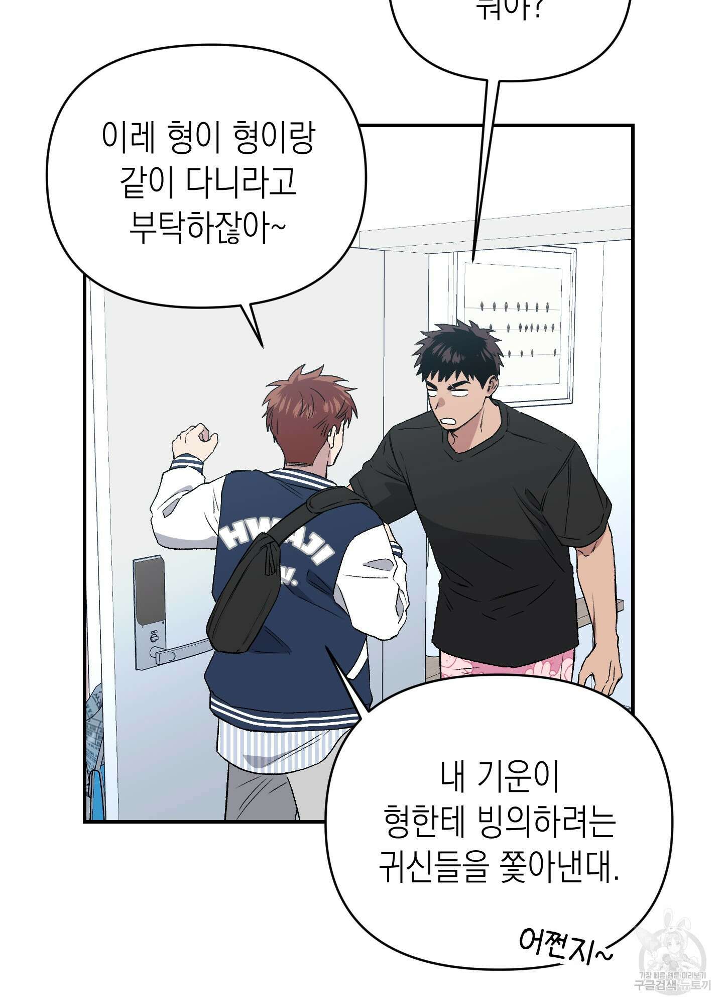 동아리방에 귀신 나온대 7화 14