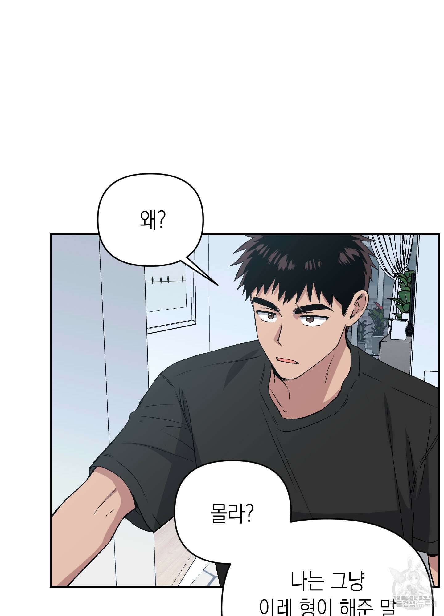 동아리방에 귀신 나온대 7화 16