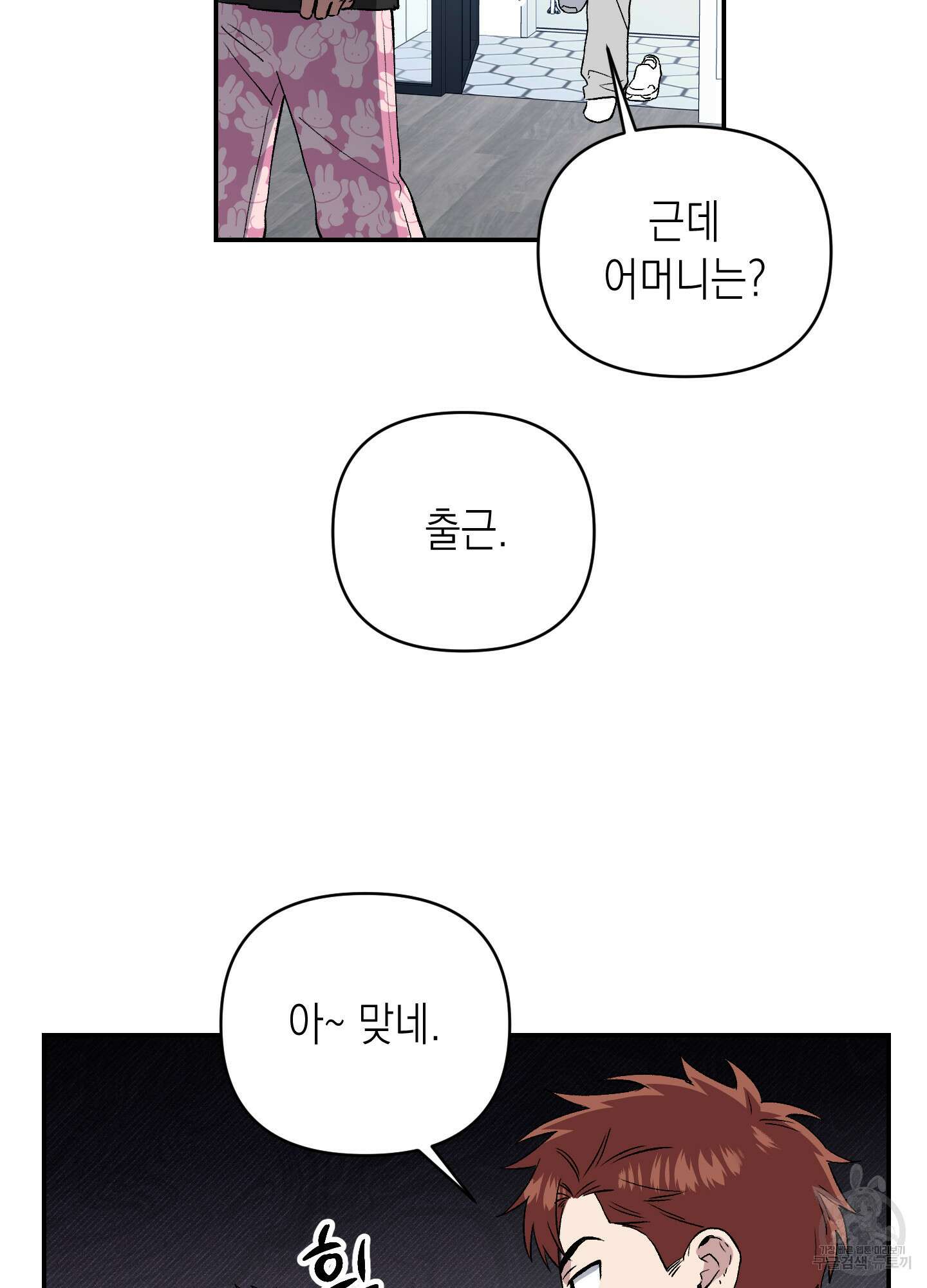 동아리방에 귀신 나온대 7화 18