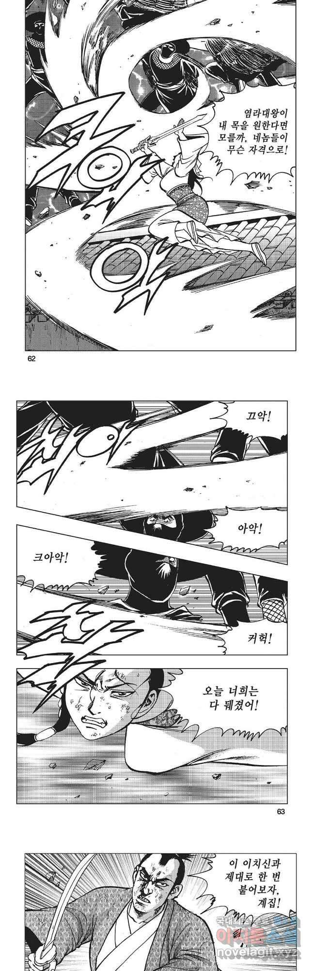 만천도월 1부 52화 2