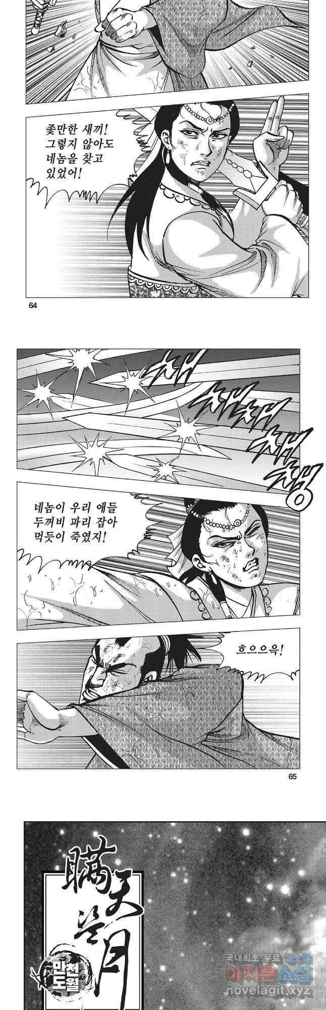 만천도월 1부 52화 3