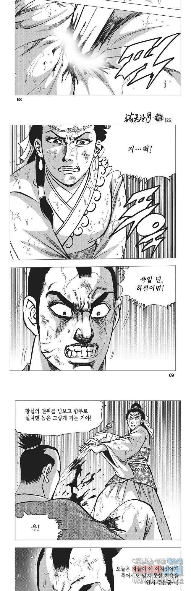 만천도월 1부 52화 5