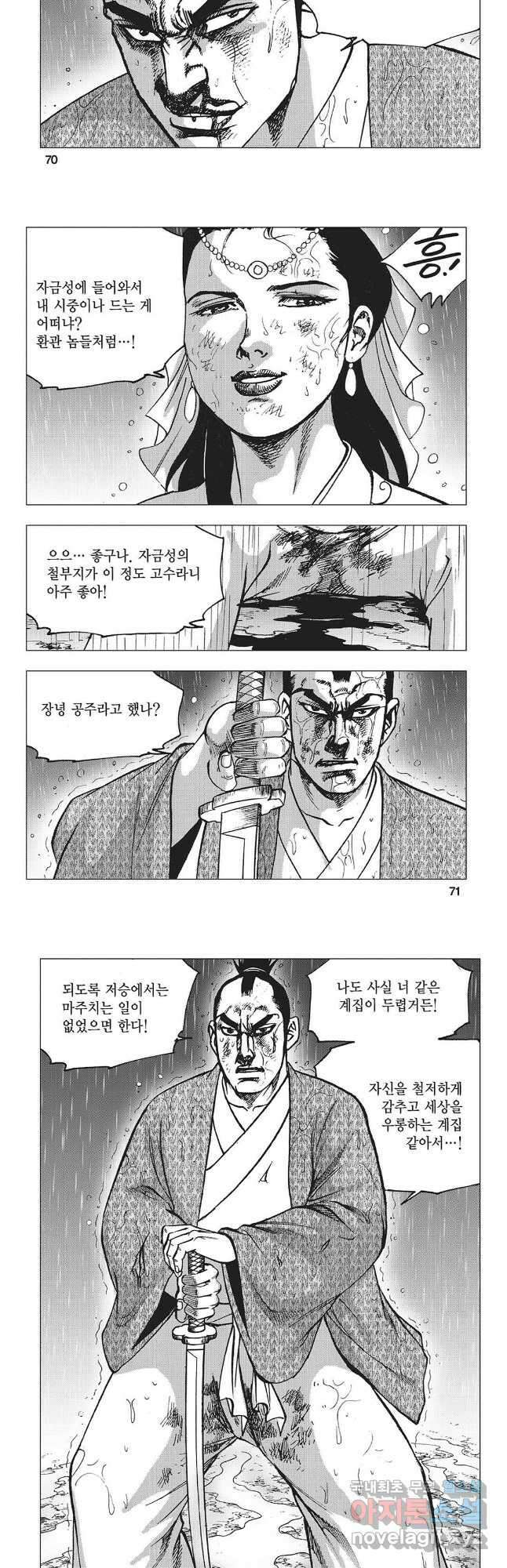 만천도월 1부 52화 6