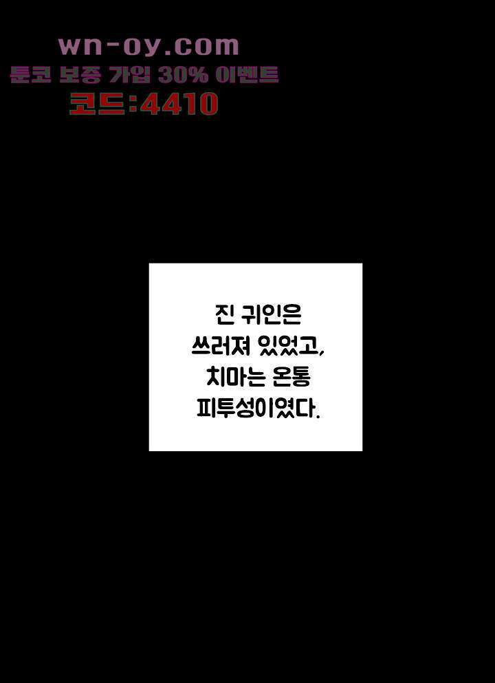 폐하, 옥체 보존하세요 90화 9