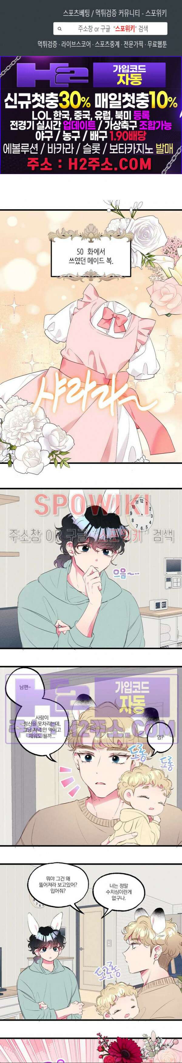 폭신말랑 러브하우스 51화 1