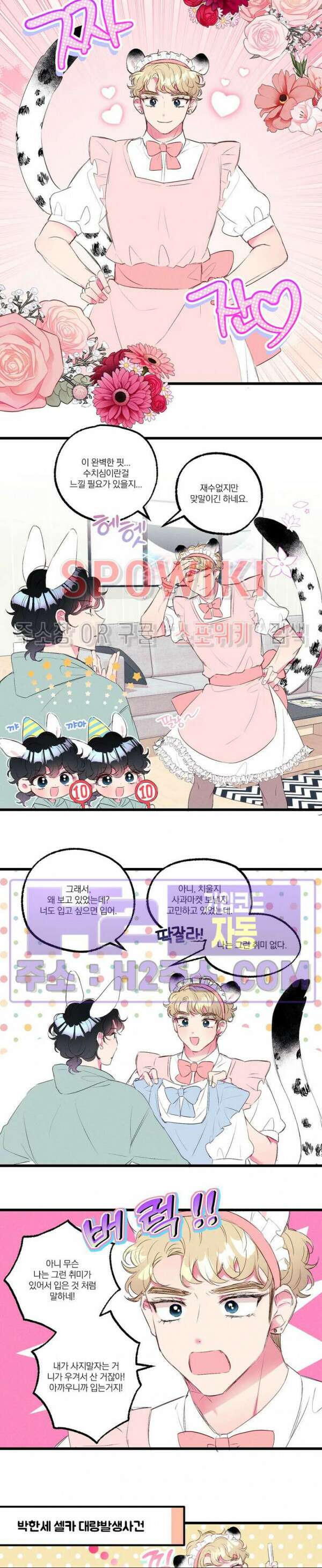 폭신말랑 러브하우스 51화 2