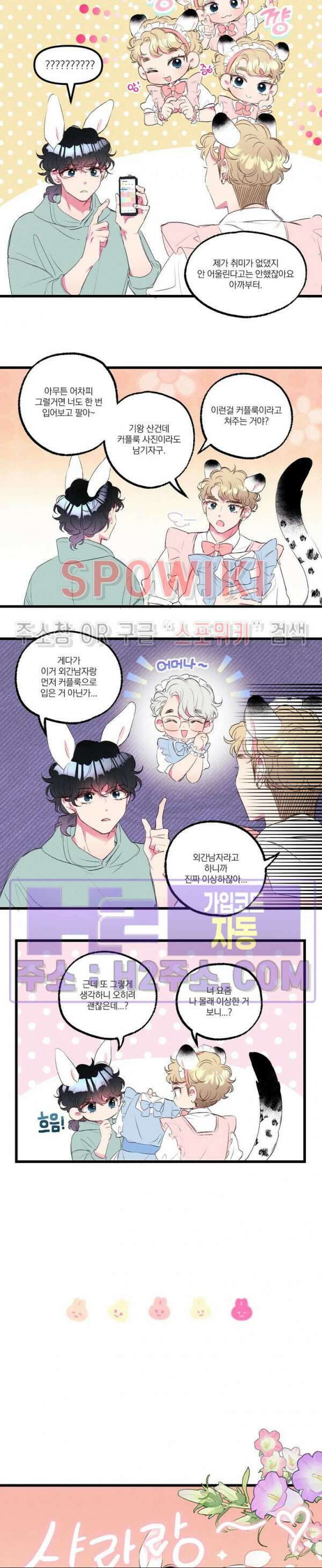 폭신말랑 러브하우스 51화 3