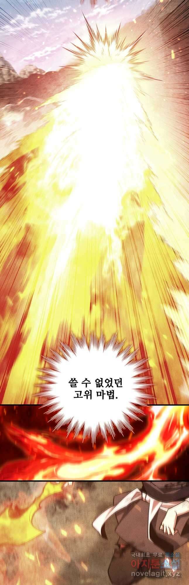 용을 삼킨 마법사 38화 3
