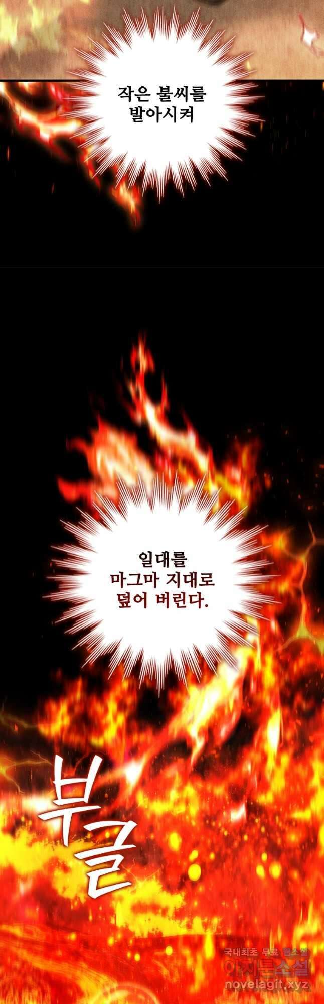 용을 삼킨 마법사 38화 4