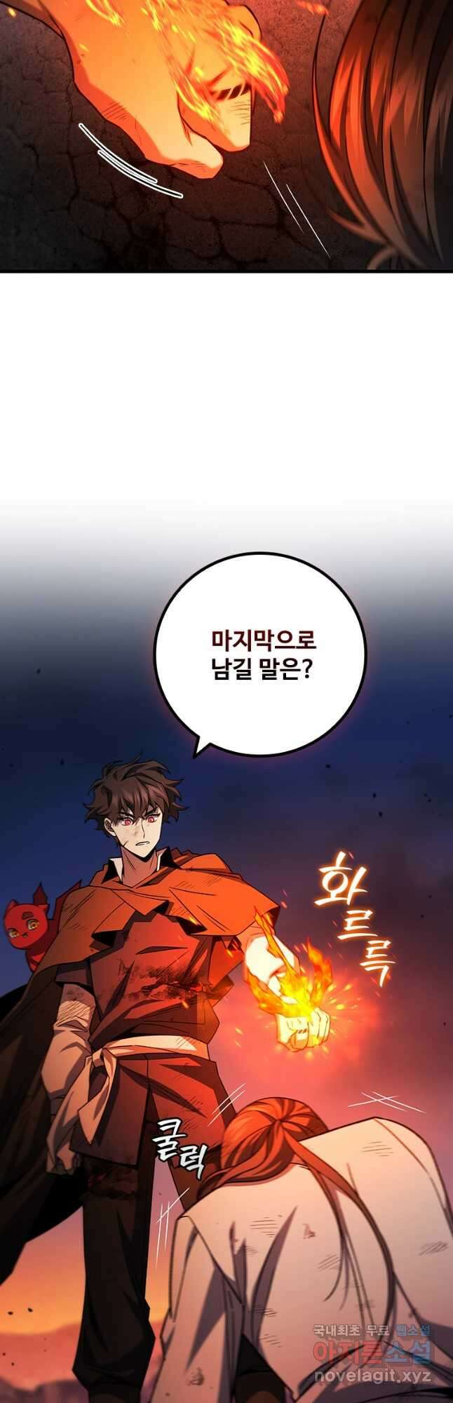 용을 삼킨 마법사 38화 11
