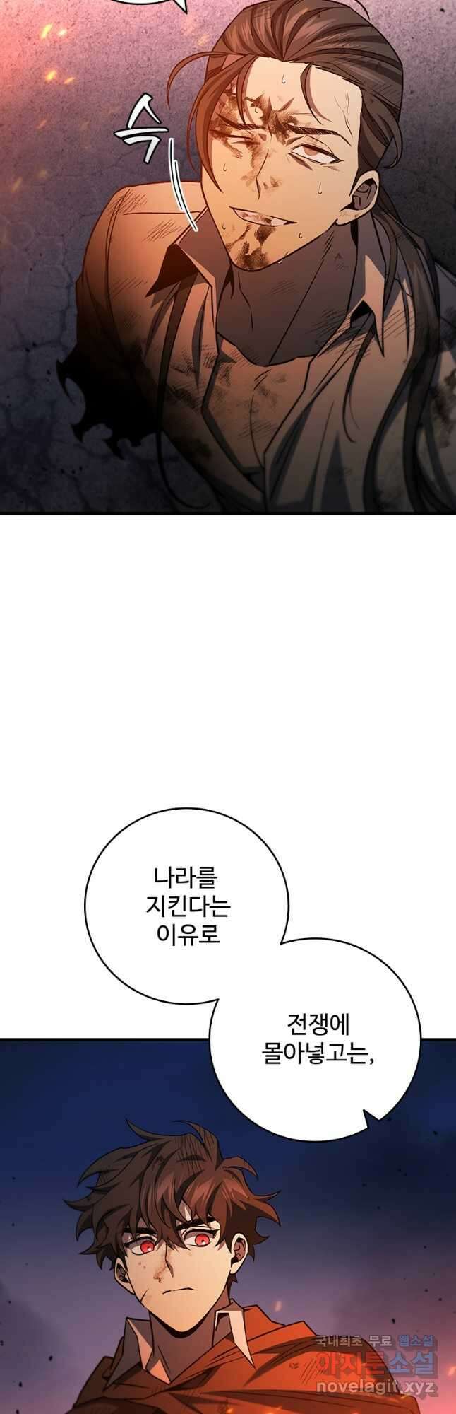 용을 삼킨 마법사 38화 12