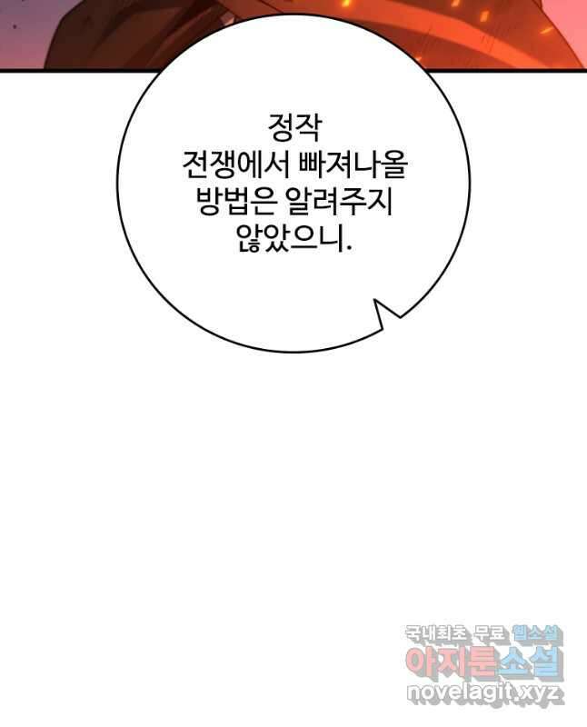 용을 삼킨 마법사 38화 13