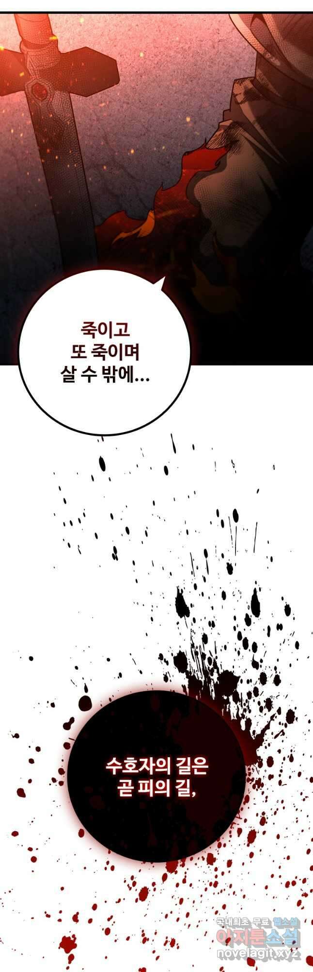 용을 삼킨 마법사 38화 14