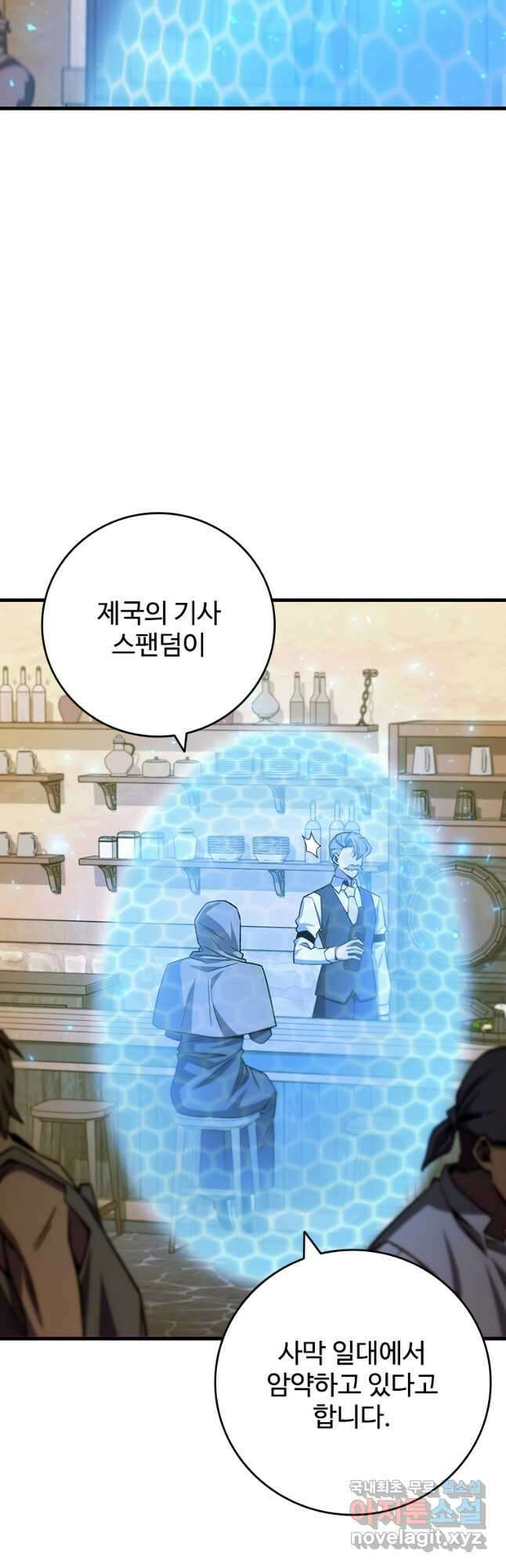 용을 삼킨 마법사 38화 18