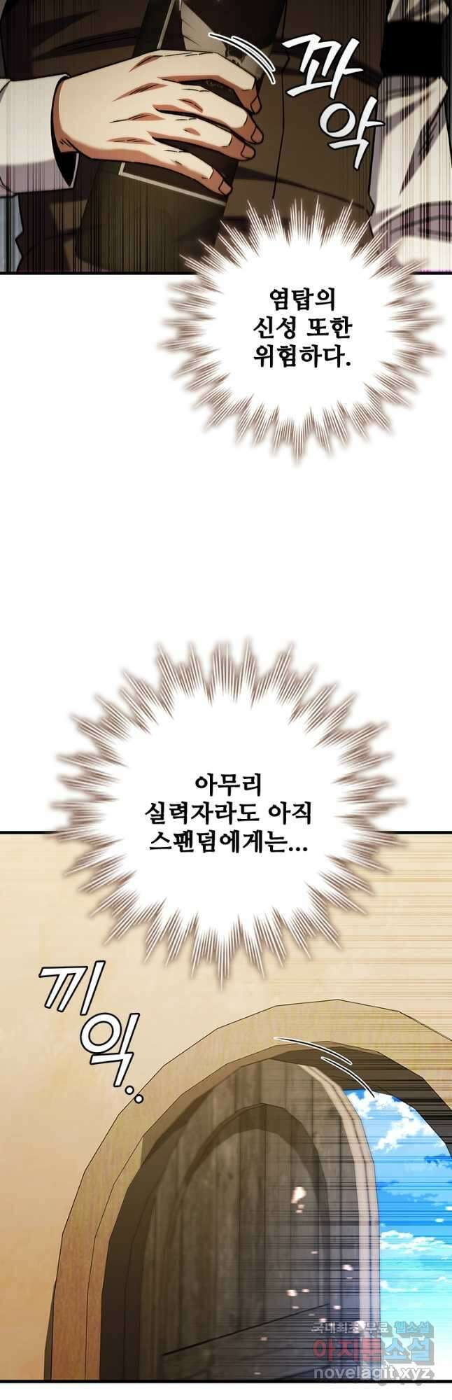 용을 삼킨 마법사 38화 20