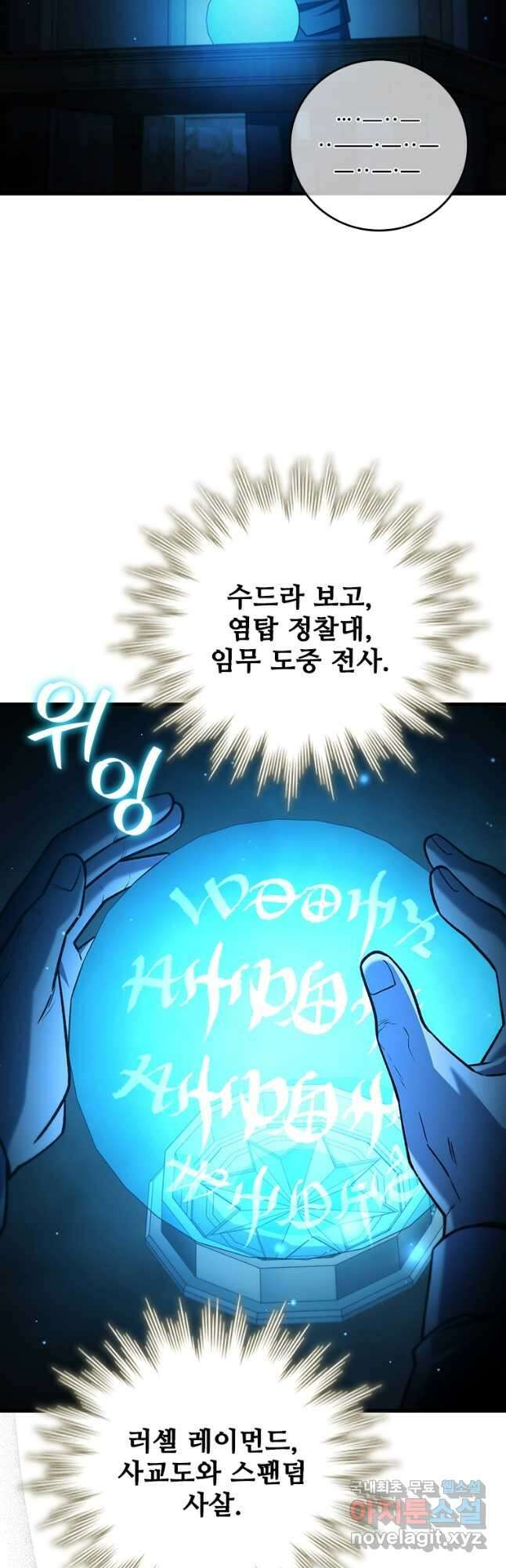 용을 삼킨 마법사 38화 25