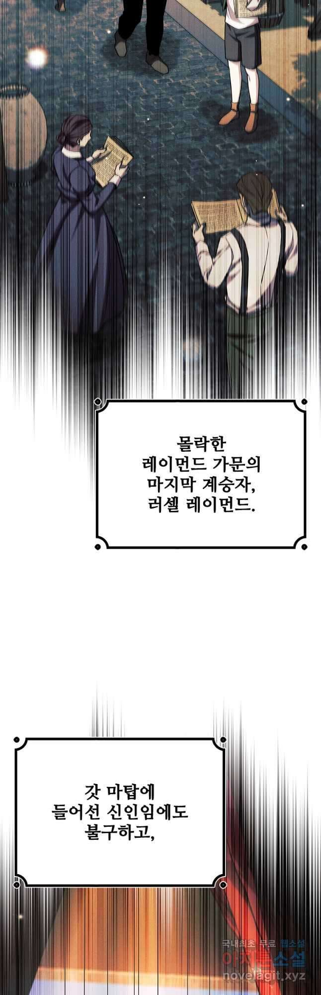 용을 삼킨 마법사 38화 26