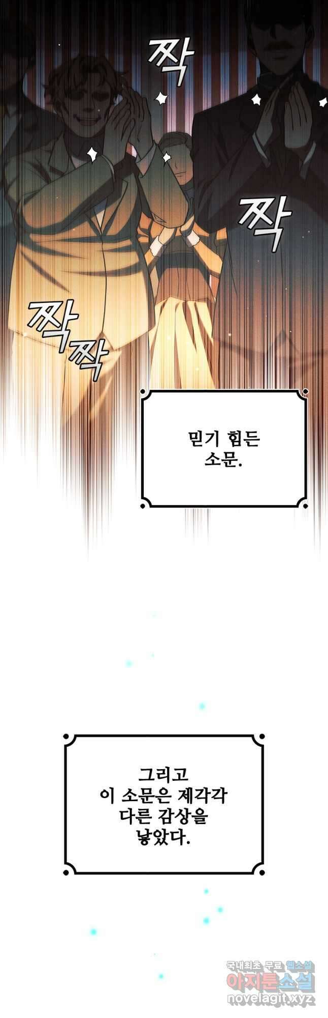 용을 삼킨 마법사 38화 27