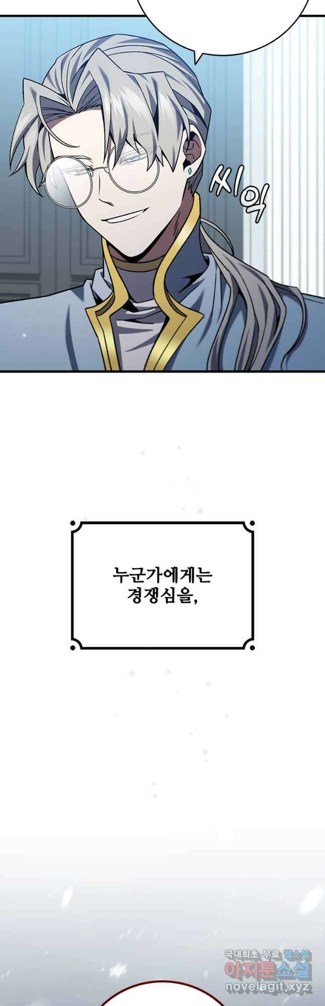 용을 삼킨 마법사 38화 31