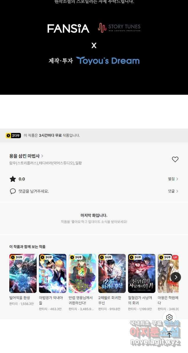 용을 삼킨 마법사 38화 41
