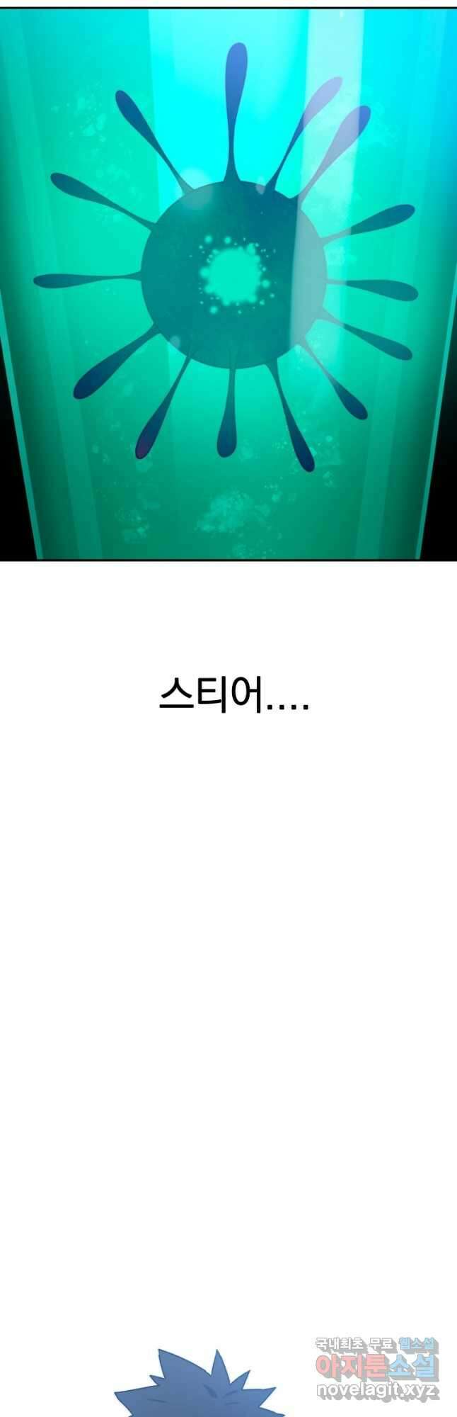 존재 72화 (최종화) 7