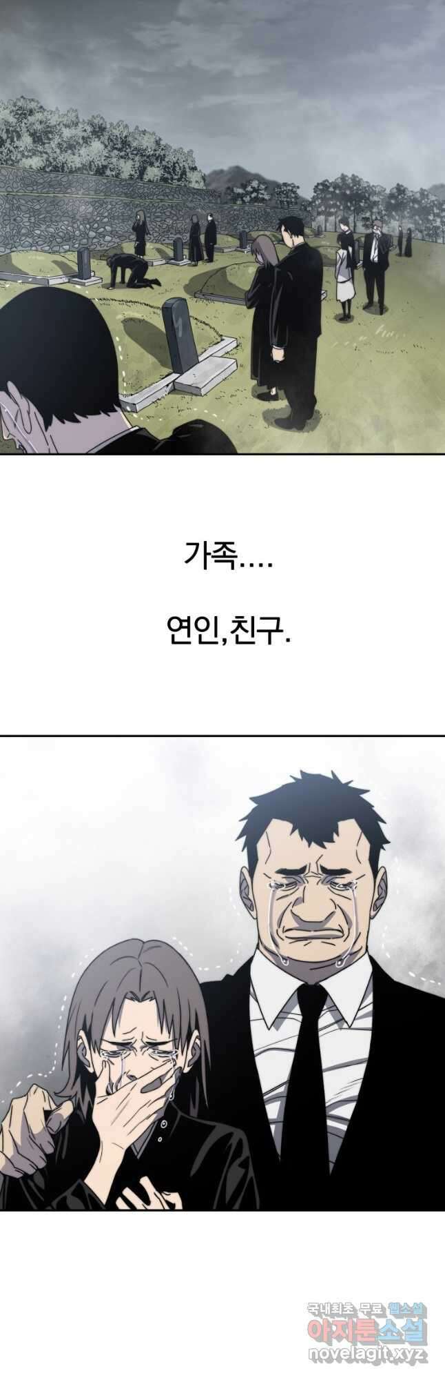 존재 72화 (최종화) 10
