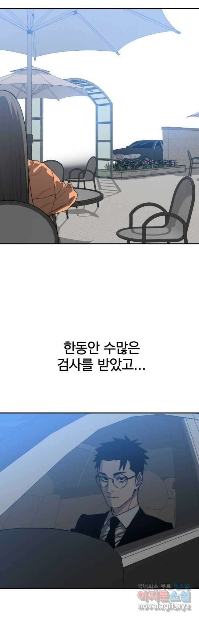 존재 72화 (최종화) 14