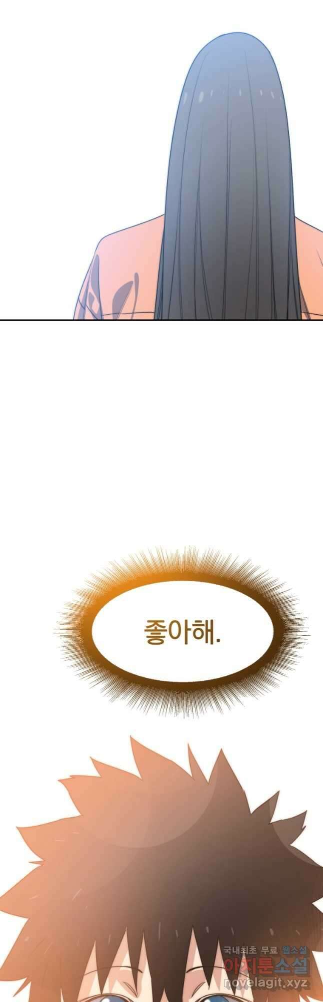 존재 72화 (최종화) 18