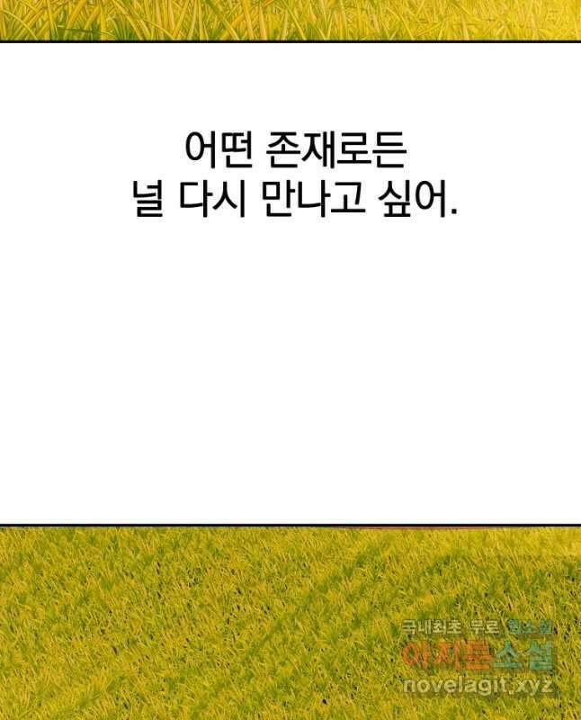 존재 72화 (최종화) 30