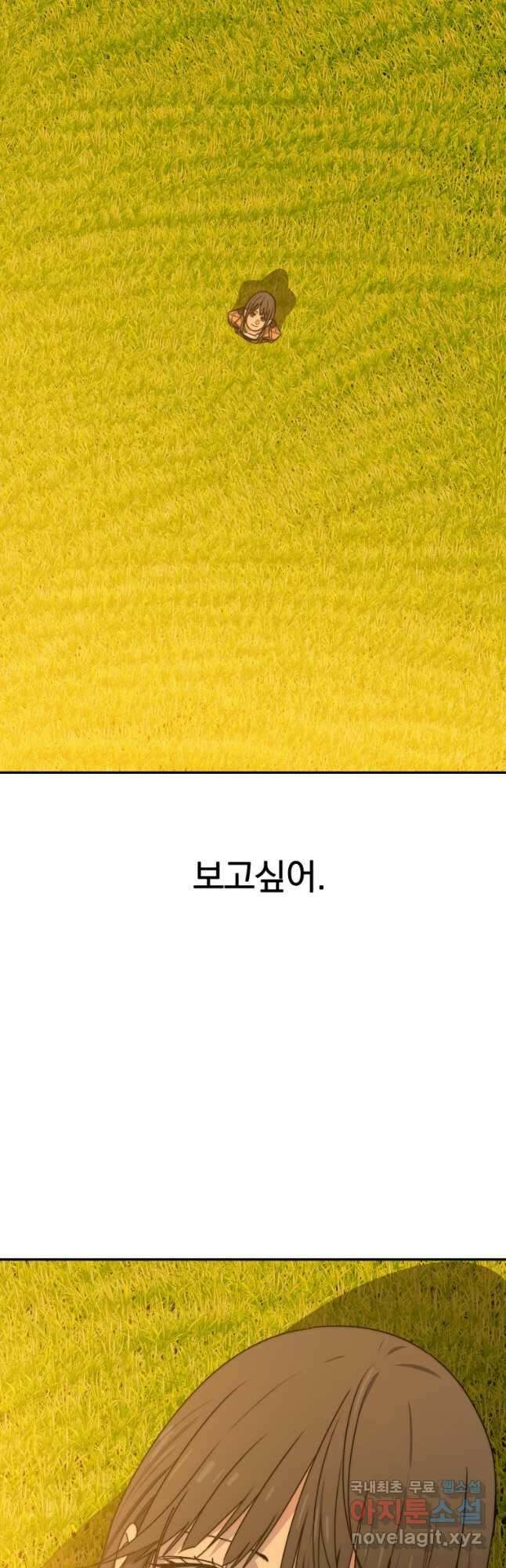 존재 72화 (최종화) 31
