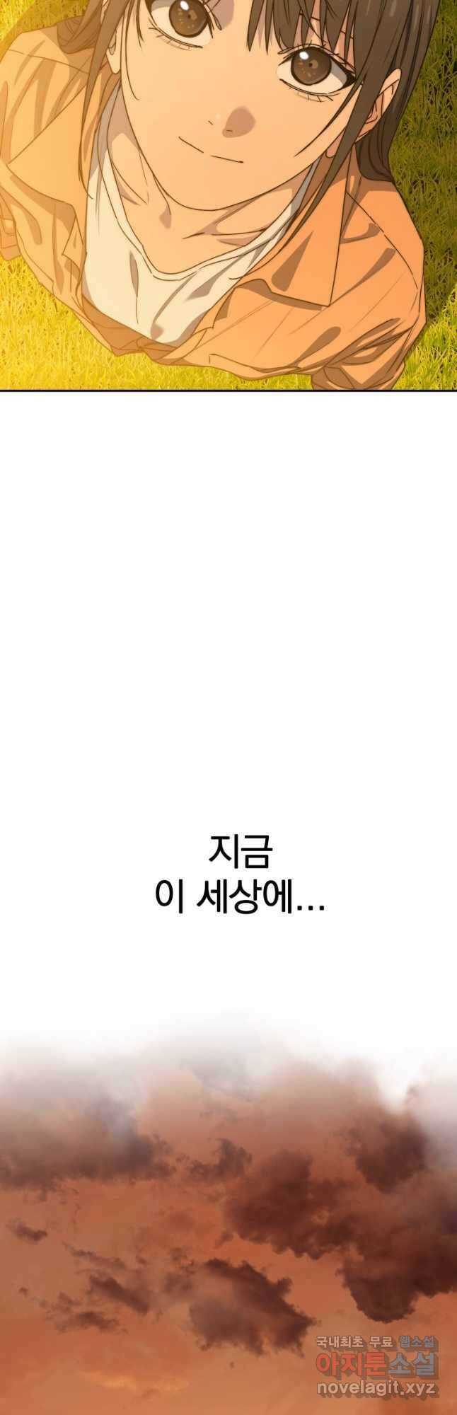 존재 72화 (최종화) 32
