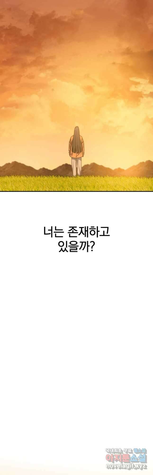 존재 72화 (최종화) 33