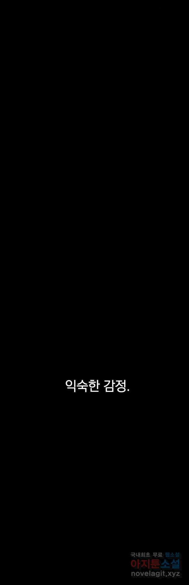 존재 72화 (최종화) 35