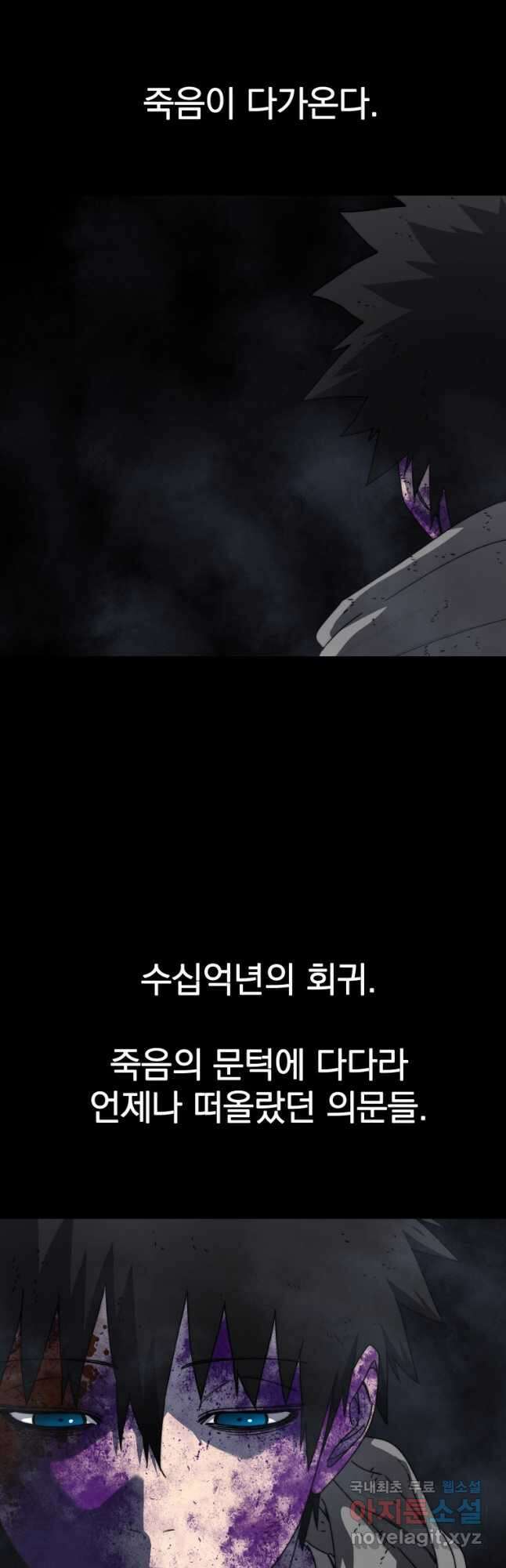 존재 72화 (최종화) 36