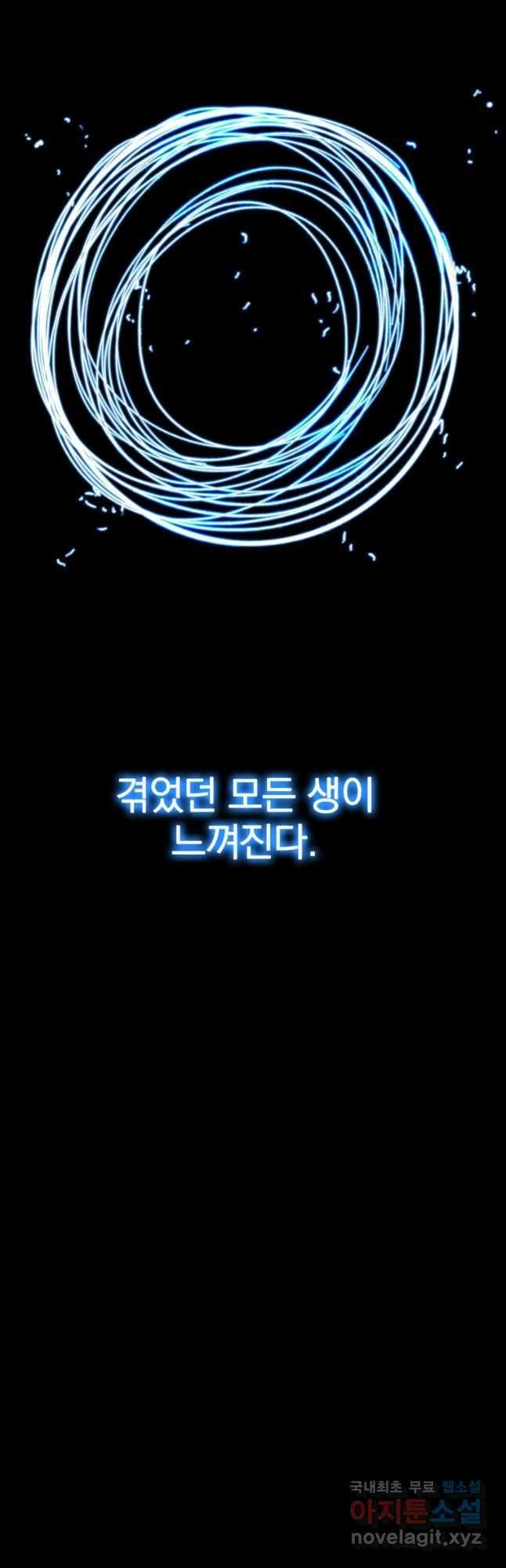 존재 72화 (최종화) 50