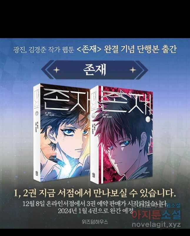 존재 72화 (최종화) 60