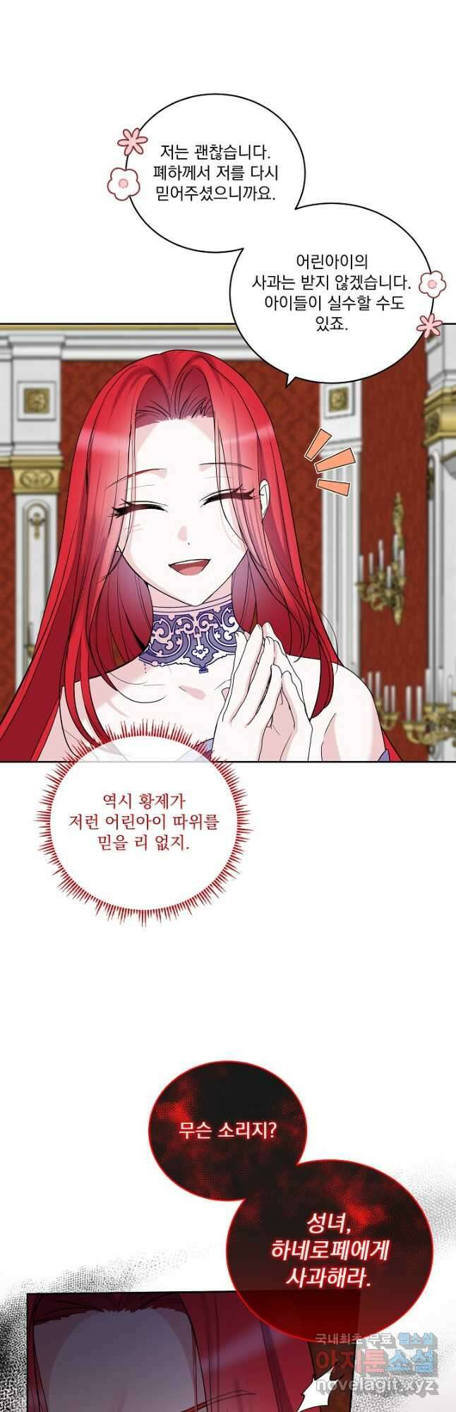서브남 아빠를 지키는 법 23화 6