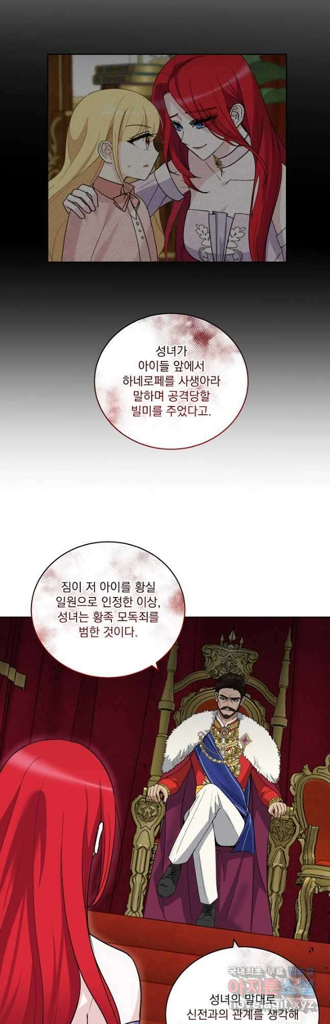 서브남 아빠를 지키는 법 23화 8