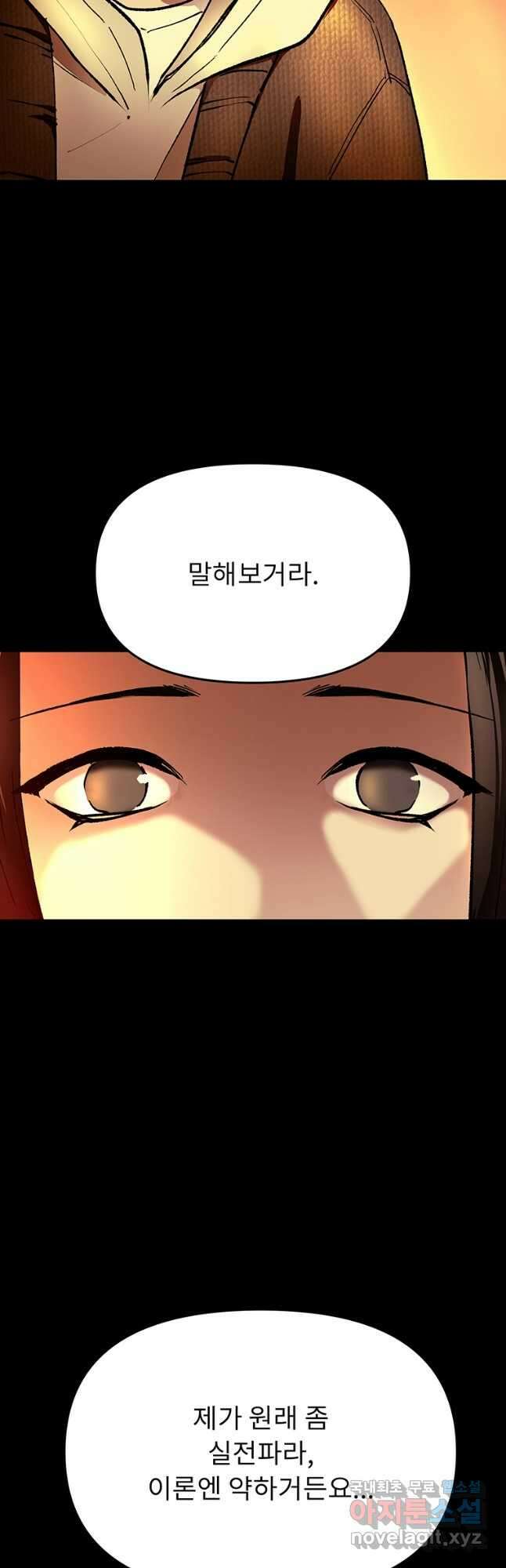 눌림굿 157화 5