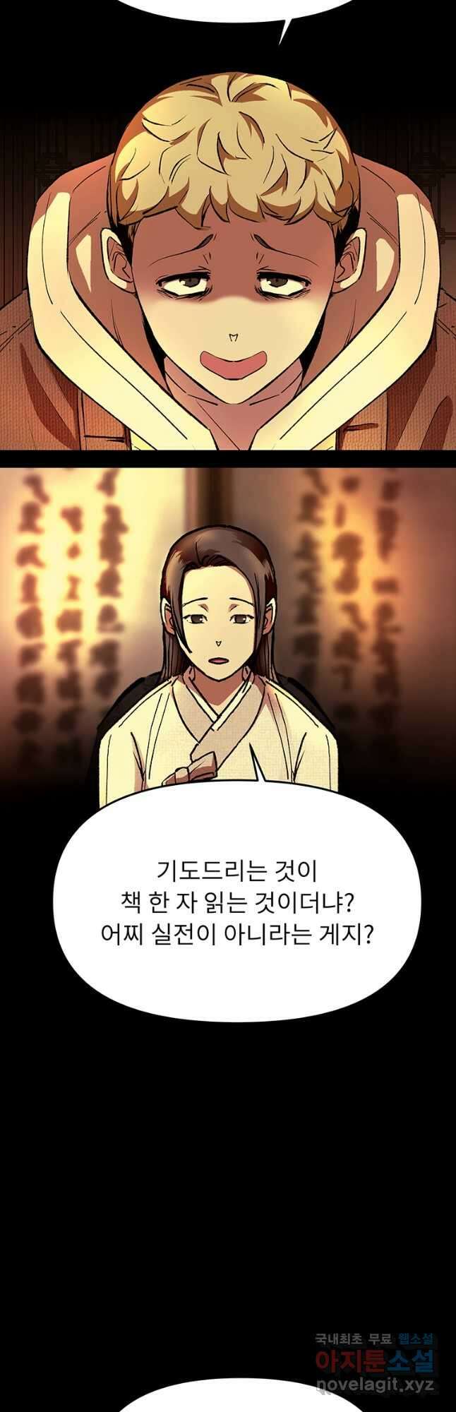 눌림굿 157화 6