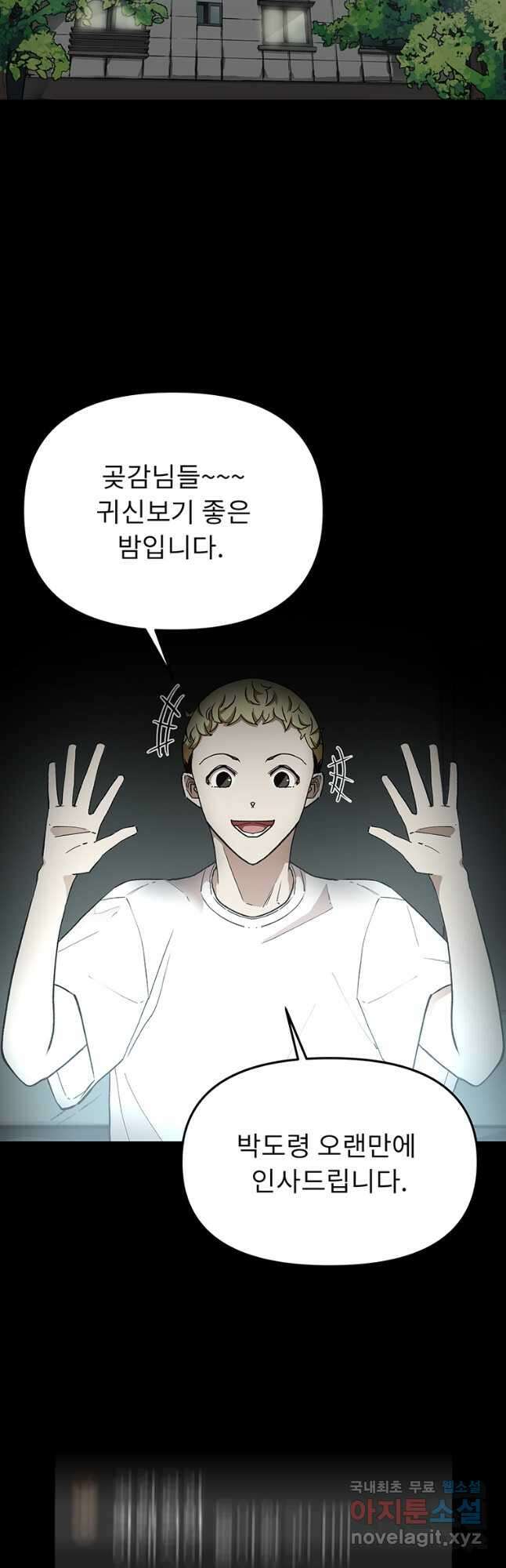 눌림굿 157화 9