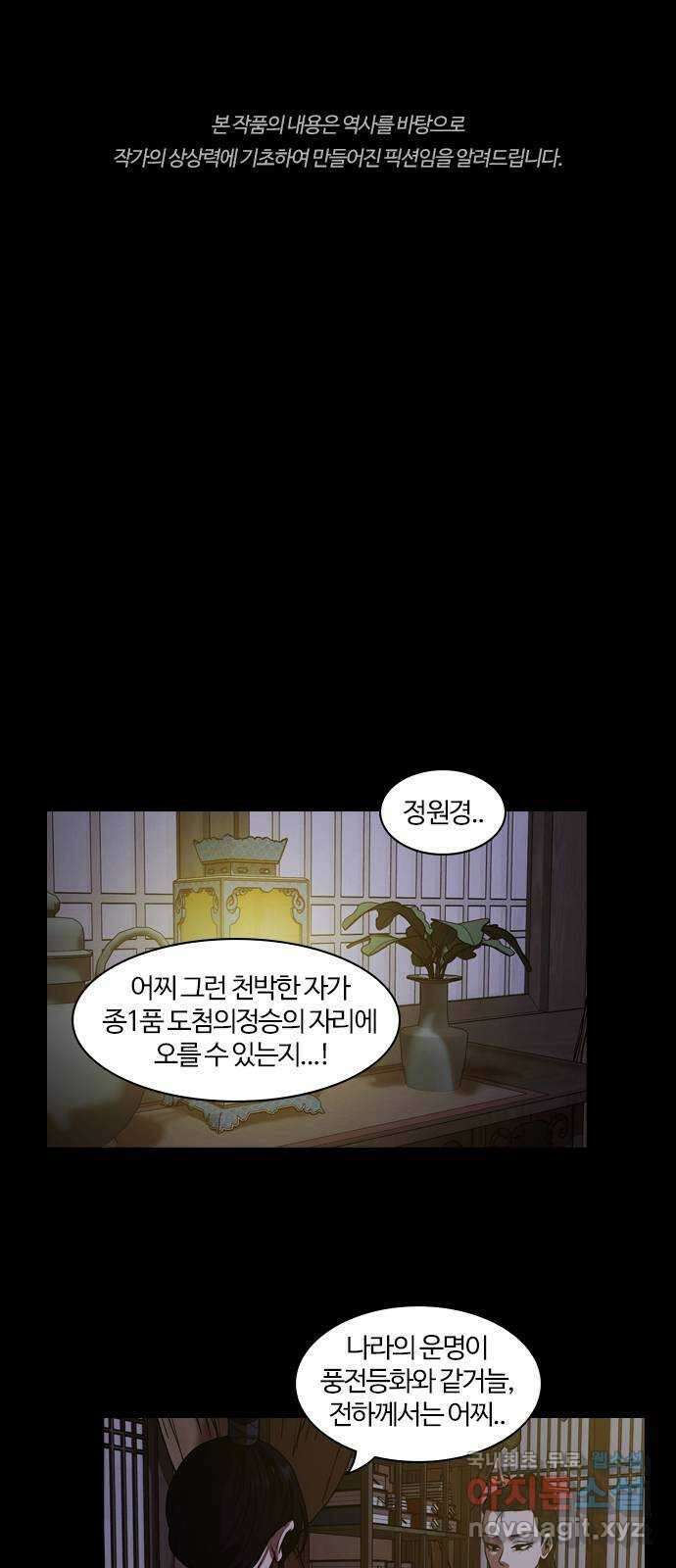 내일 303화 외딴길에서 (6) 1